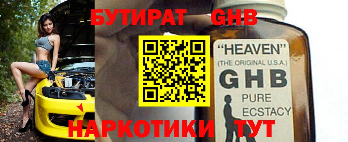 Артём  Бутират бутандиол  Вход с VPN 