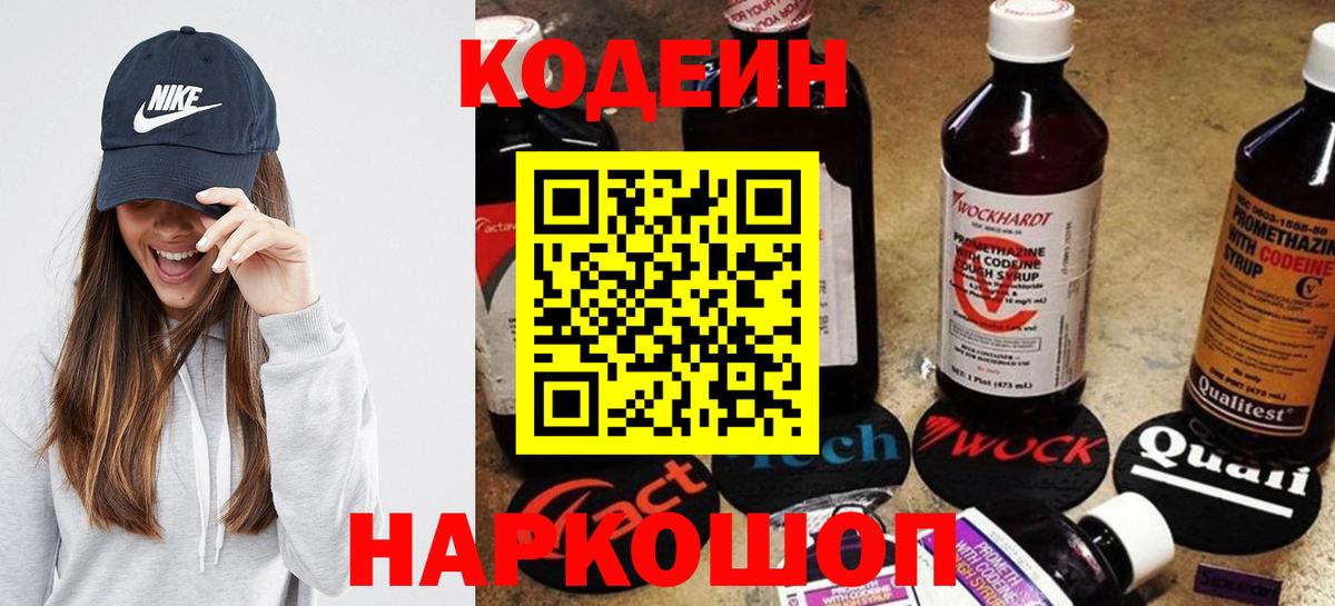 Кодеиновый сироп Lean напиток Lean (лин)  Вход с VPN  Артём 