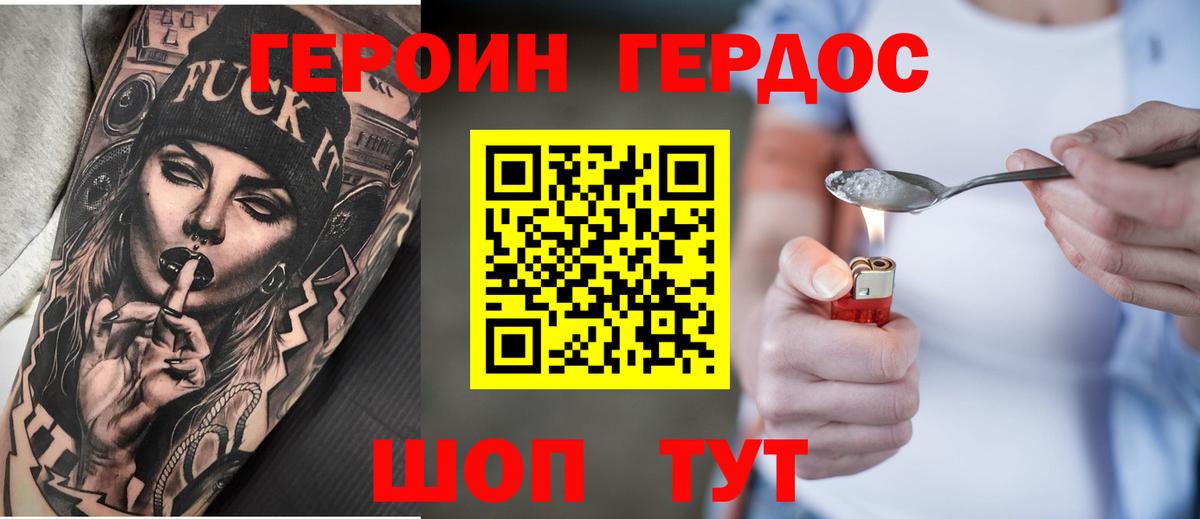 Героин VHQ  Вход с VPN  Героин  Артём 