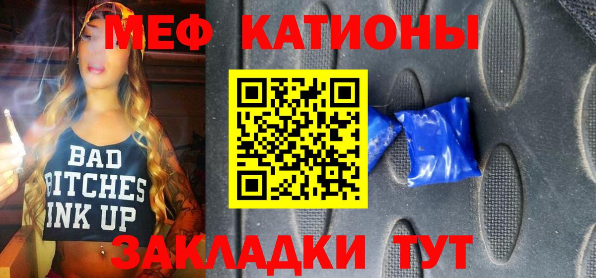 Меф мяу мяу мука Артём